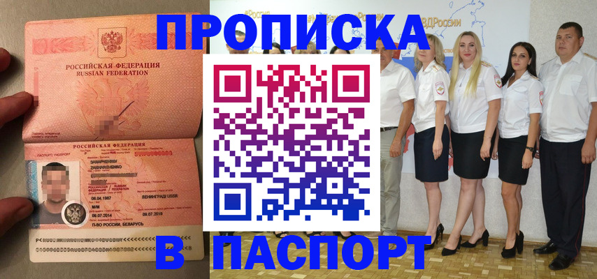прописка для кредита в Волосово