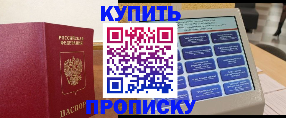 прописка для кредита в Волосово