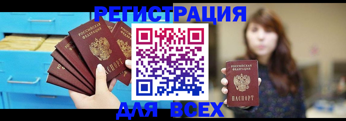 купить прописку в Волосово