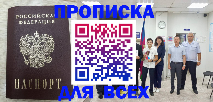 прописка для работы в Волосово