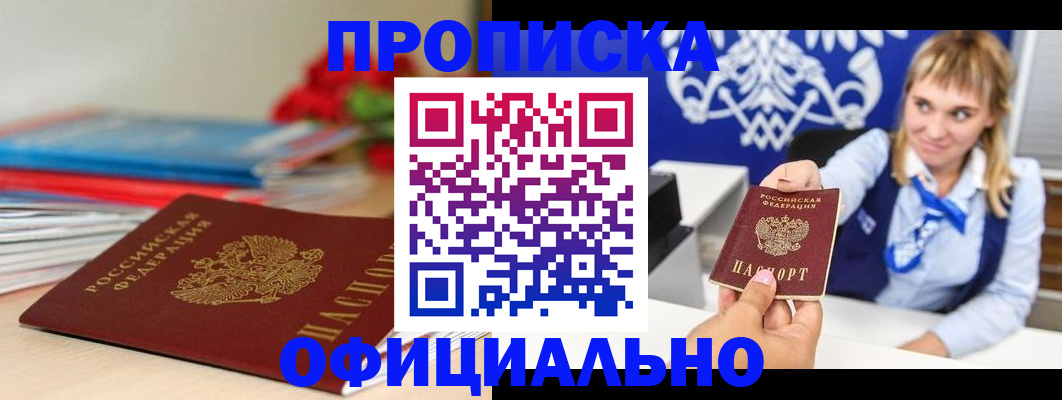 прописка для кредита в Волосово