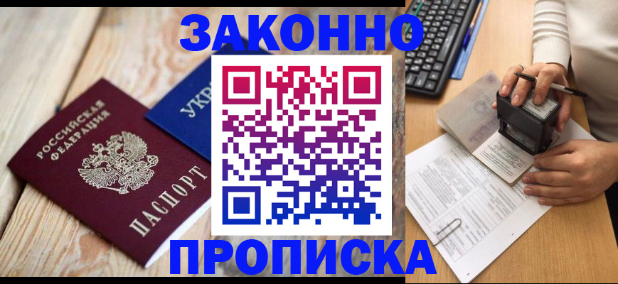 прописка гарантия в Волосово
