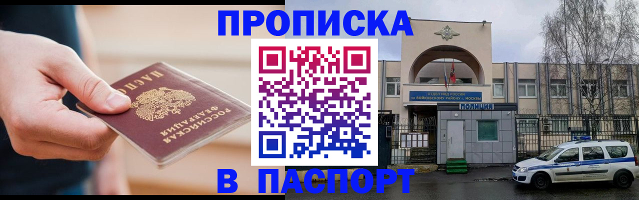 прописка для работы в Волосово